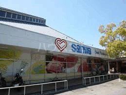 スーパー　スーパー三和　小山田店（スーパー）まで2585m