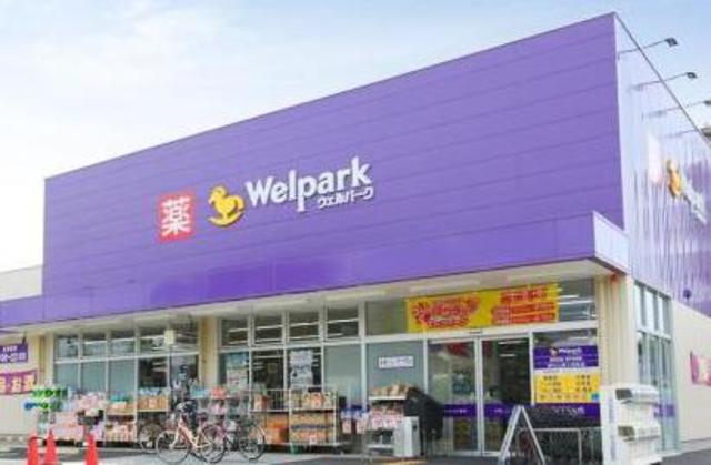 ドラックストア　ウェルパーク上鶴間店（ドラッグストア）まで157m