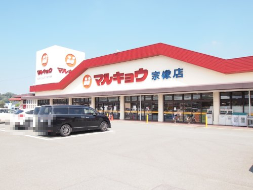 スーパー　マルキョウ 宗像店（スーパー）まで769m