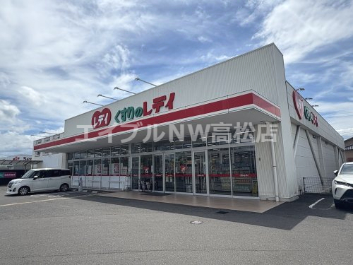 ドラックストア　くすりのレディ　太田店（ドラッグストア）まで580m