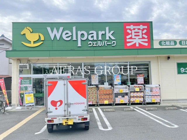 ドラックストア　ウェルパーク小金井前原町店（ドラッグストア）まで465m