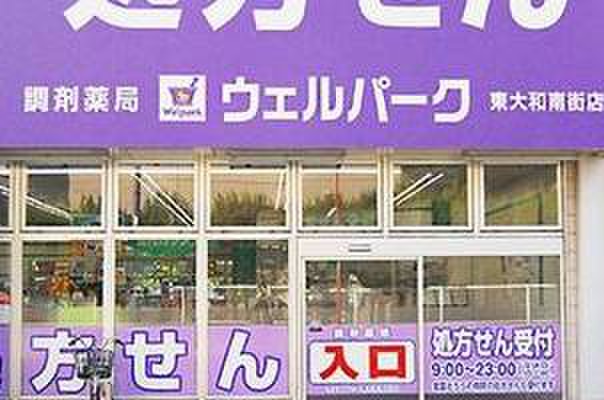 ドラックストア　ウェルパーク東大和南街店（ドラッグストア）まで159m