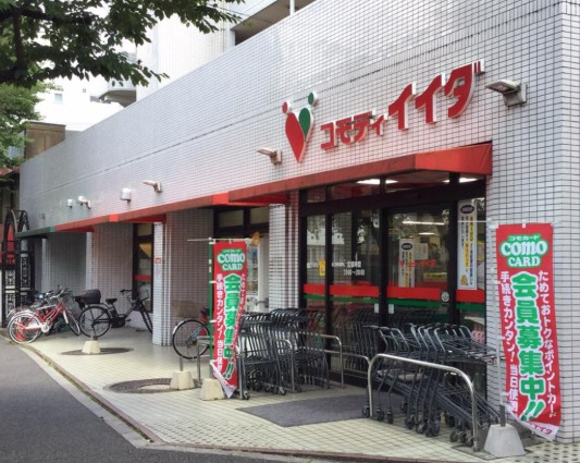 スーパー　コモディイイダ沼袋店（スーパー）まで467m
