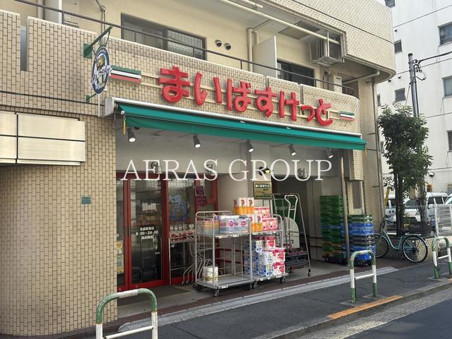 スーパー　まいばすけっと 池袋駅西店（スーパー）まで246m