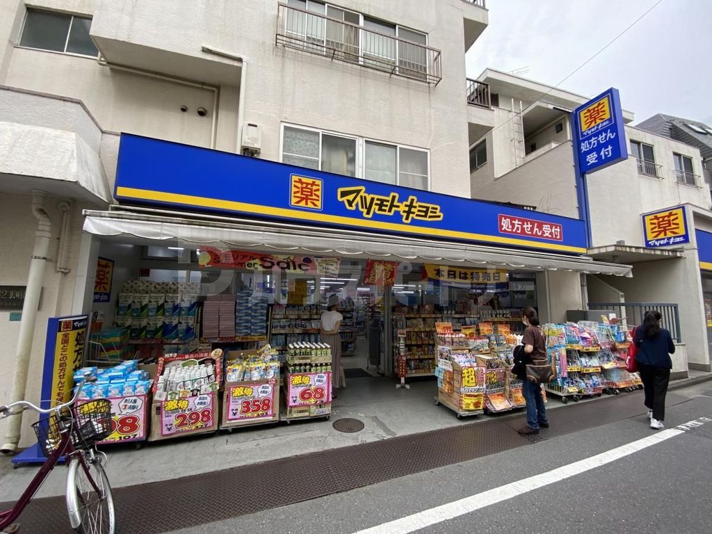 ドラックストア　マツモトキヨシ東長崎駅北口店（ドラッグストア）まで290m