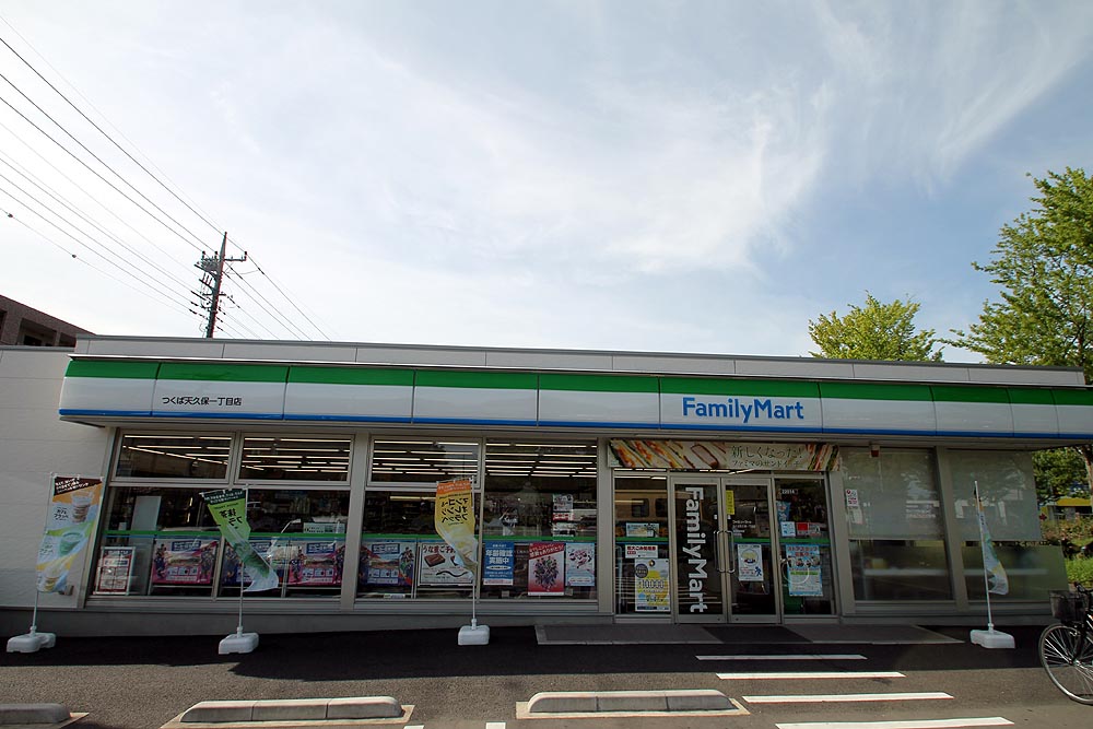 コンビニ　ファミリーマート つくば天久保一丁目店（コンビニ）まで306m