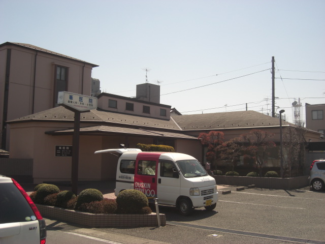 病院　峯医院（病院）まで1134m