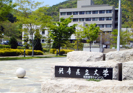 大学・短大　兵庫県立大学（大学・短大）まで1200m