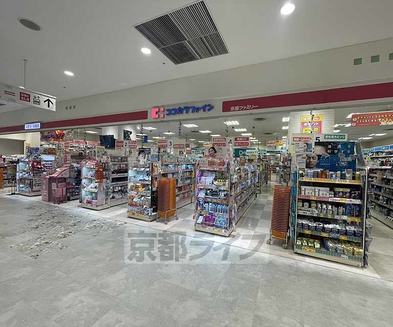 ドラックストア　ココカラファイン　京都ファミリー店（ドラッグストア）まで284m
