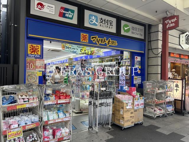 ドラックストア　薬 マツモトキヨシ 浅草雷門２丁目店（ドラッグストア）まで524m