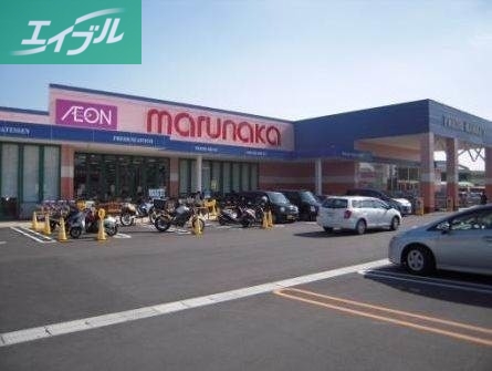 スーパー　山陽マルナカ高柳店（スーパー）まで302m