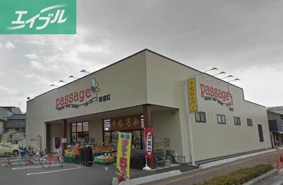 スーパー　パサージュ奉還町（スーパー）まで585m