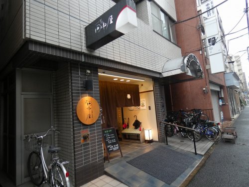 飲食店　平沼 田中屋（飲食店）まで796m