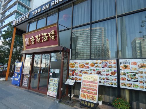 飲食店　唐苑酒楼（飲食店）まで921m