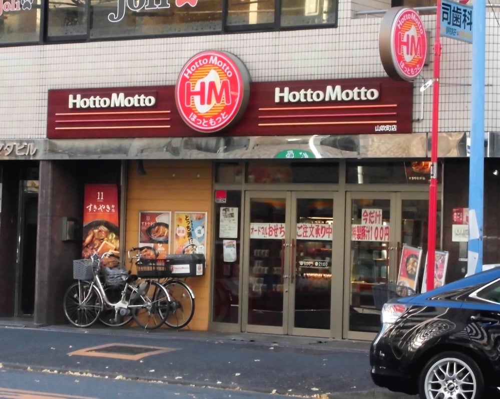飲食店　ほっともっと山吹町店（飲食店）まで465m