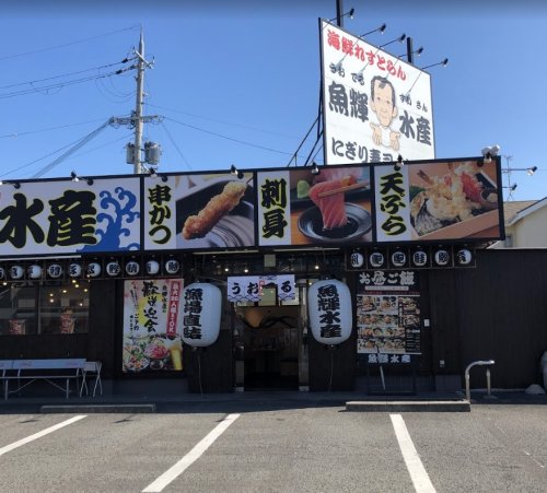 飲食店　魚輝水産天美店（飲食店）まで816m