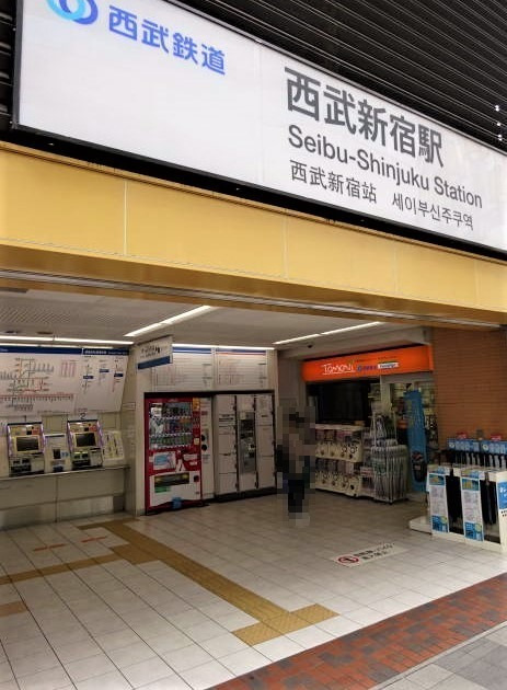 その他　西武新宿駅　北口（その他）まで391m