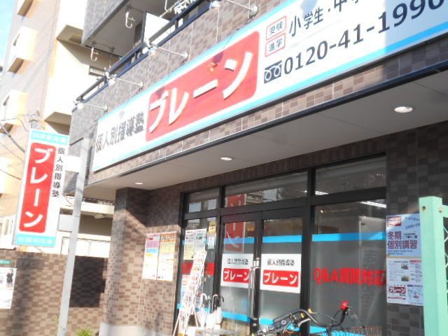 その他　個別指導塾　ブレーン西葛西校（その他）まで63m