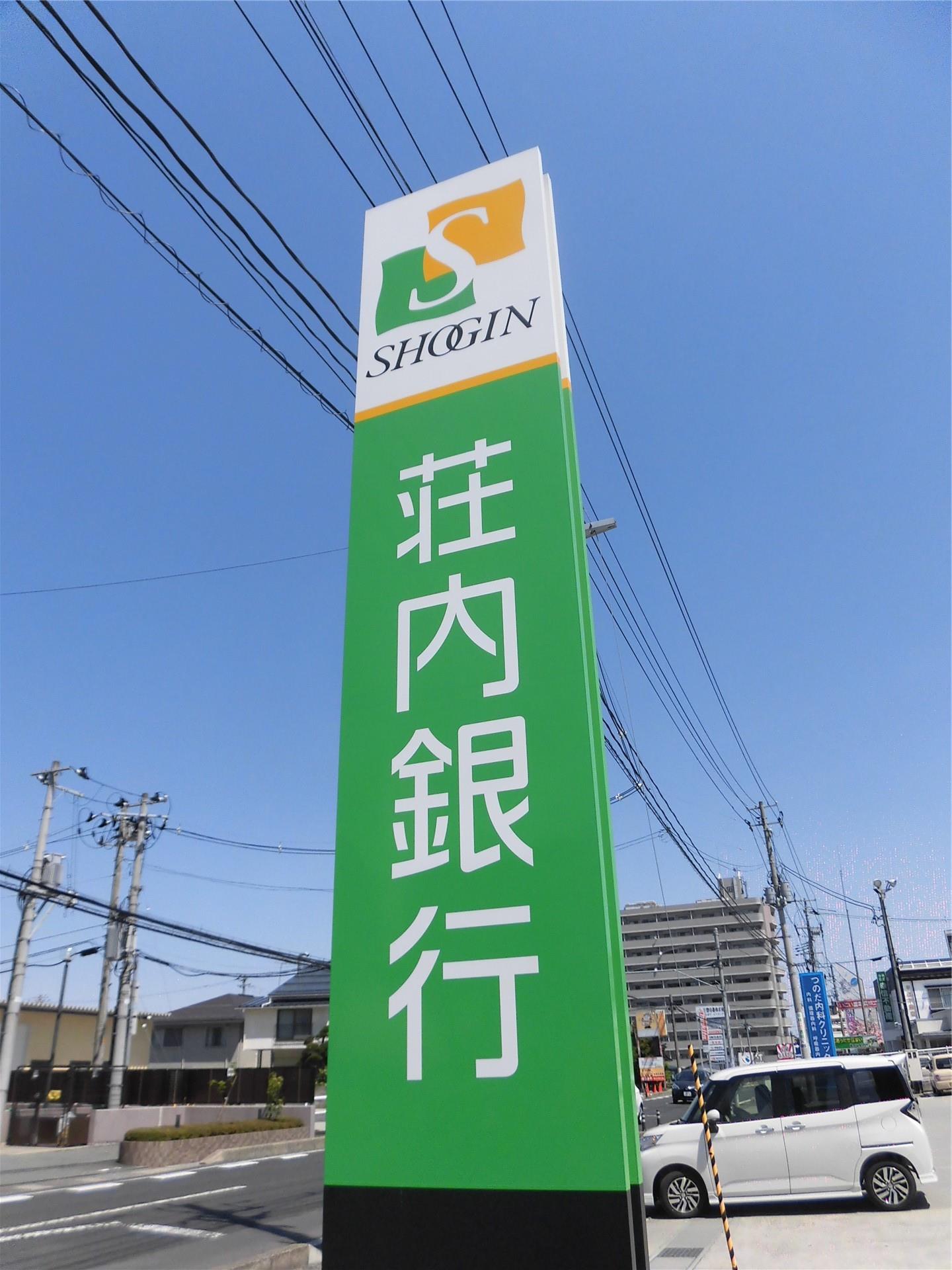銀行　荘内銀行 県庁前支店（銀行）まで1200m