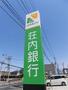 銀行　荘内銀行 県庁前支店（銀行）まで1200m
