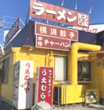 飲食店　うえむらや（飲食店）まで922m
