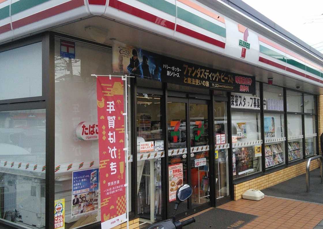 コンビニ　セブン-イレブン 川崎野川台西店（コンビニ）まで540m