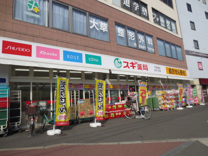 スーパー　スギ薬局（スーパー）まで250m