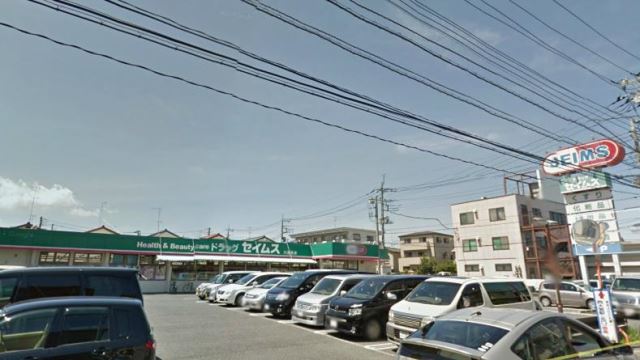 ドラックストア　セイムス（ドラッグストア）まで440m
