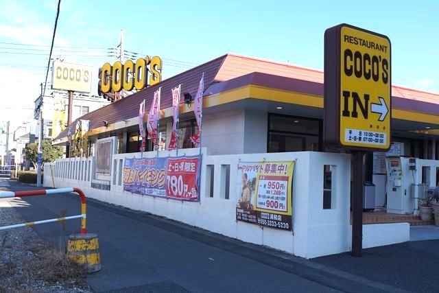 飲食店　ココス　浦和店（飲食店）まで350m