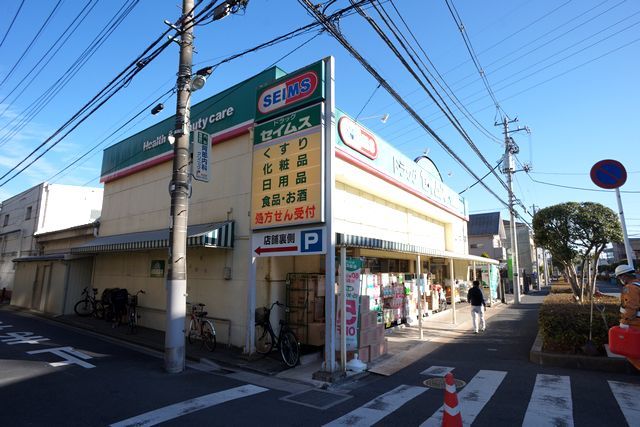 ドラックストア　ドラッグセイムス　太田窪店（ドラッグストア）まで400m