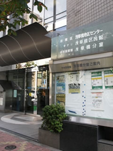 図書館　台東区立中央図書館浅草橋分室（図書館）まで810m