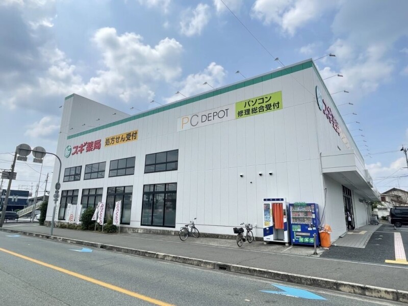ドラックストア　スギ薬局　箕面今宮店（ドラッグストア）まで665m
