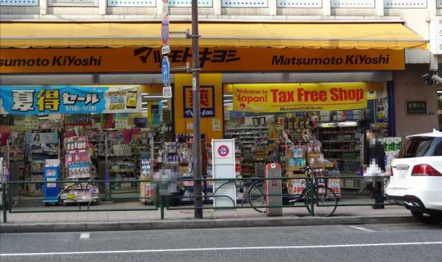 ドラックストア　薬 マツモトキヨシ　高田馬場二丁目店（ドラッグストア）まで207m