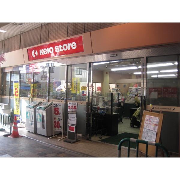 スーパー　京王ストア府中店（スーパー）まで667m