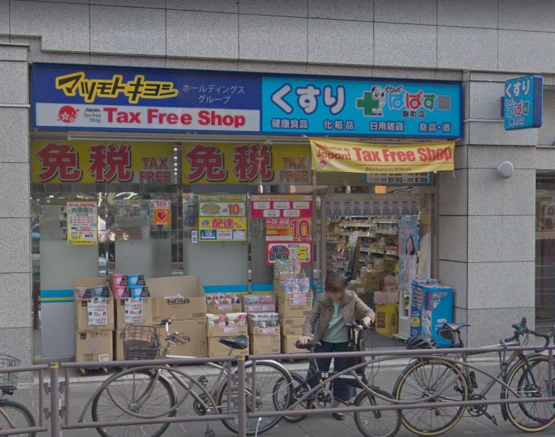 ドラックストア　どらっぐぱぱす 麹町店（ドラッグストア）まで371m