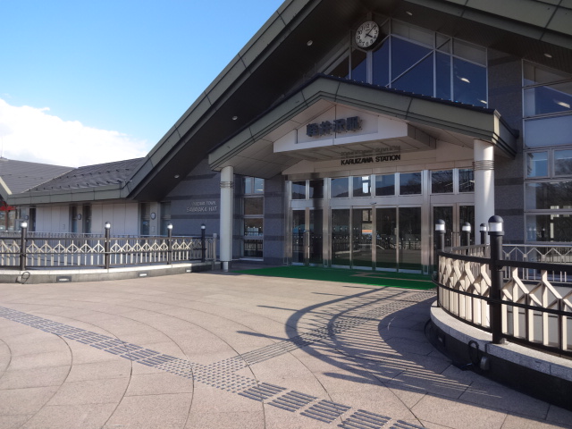 その他　軽井沢駅（その他）まで663m