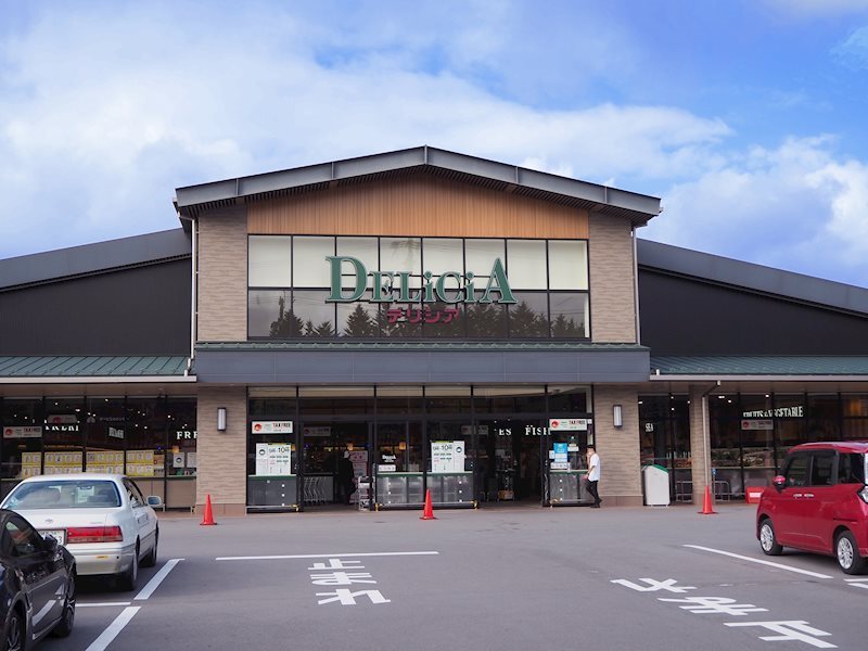 スーパー　デリシア 軽井沢店（スーパー）まで780m