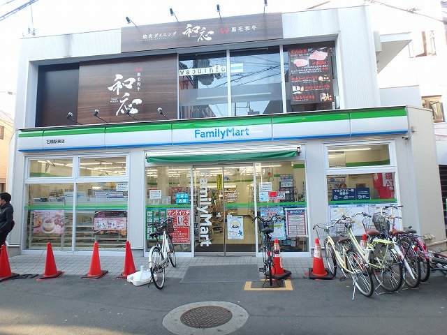 コンビニ　ファミリーマート石橋駅東店（コンビニ）まで276m