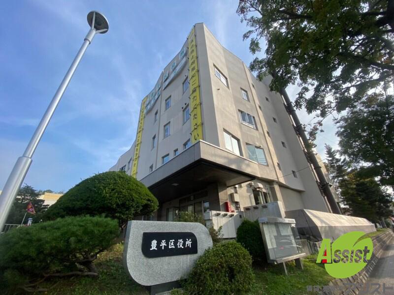 役所　豊平区役所（役所）まで950m