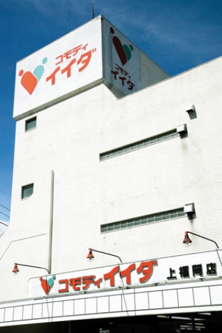 スーパー　コモディイイダ南台店（スーパー）まで520m