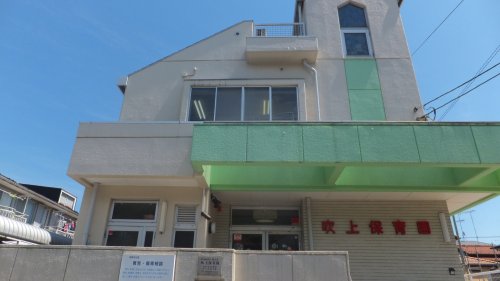幼稚園・保育園　吹上保育園豊田分園（幼稚園・保育園）まで244m