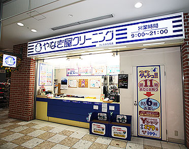その他　やなぎ屋クリーニング フェスタ立花店（その他）まで418m