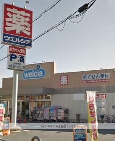 ドラックストア　ウエルシア（ドラッグストア）まで450m