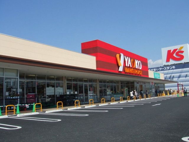 スーパー　ヤオコー青梅今寺店（スーパー）まで580m