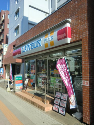 コンビニ　ローソンプラス 札幌円山南1条店（コンビニ）まで200m