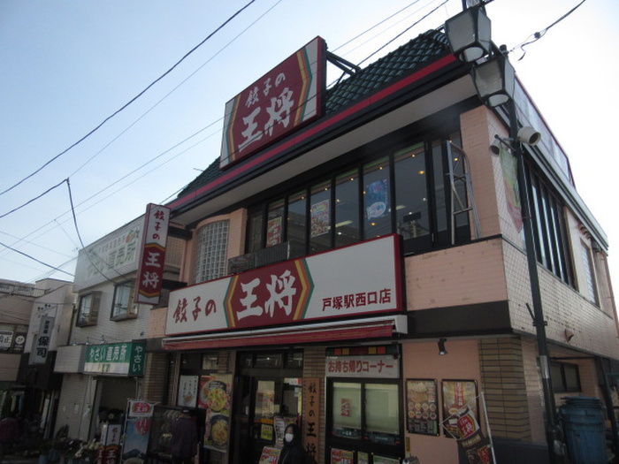 飲食店　餃子の王将（飲食店）まで300m