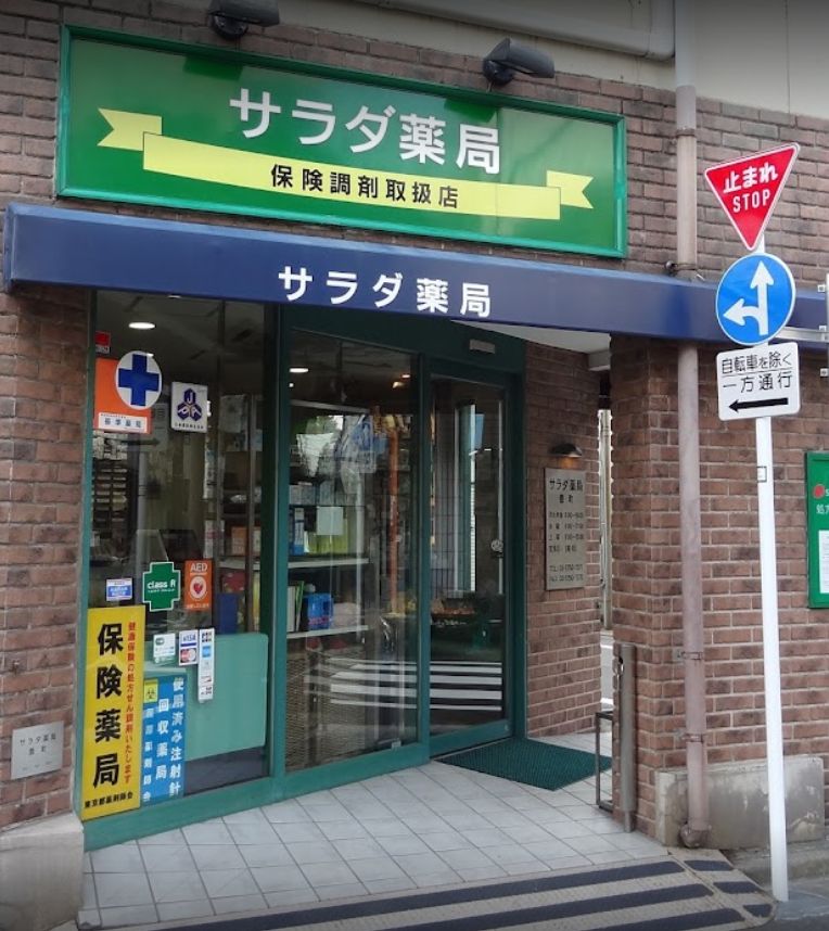 ドラックストア　サラダ薬局 豊町支店（ドラッグストア）まで379m