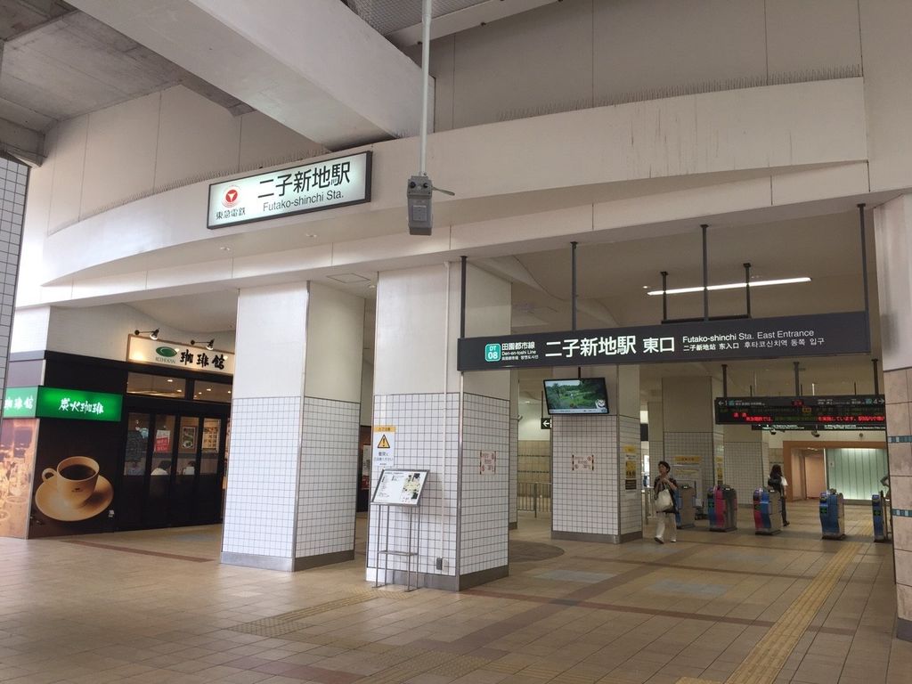 その他　二子新地駅(東急電鉄 大井町線)（その他）まで1060m