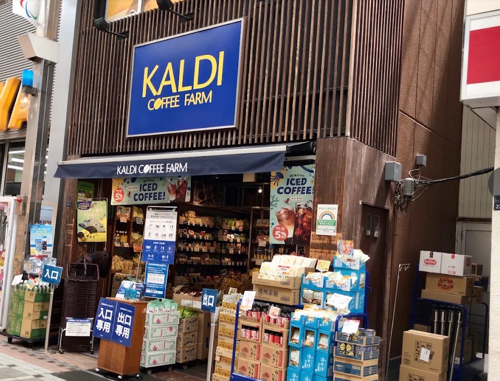 スーパー　カルディコーヒーファーム武蔵小山店（スーパー）まで259m