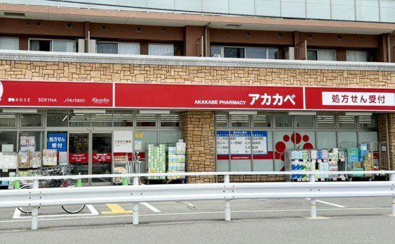 ドラックストア　ドラッグアカカベ木川東店（ドラッグストア）まで570m